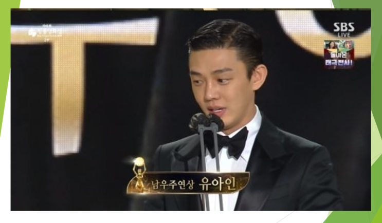 청룡영화상 남산의 부장들 최우수작품상 (feat. 유아인 라미란 남여주연상)