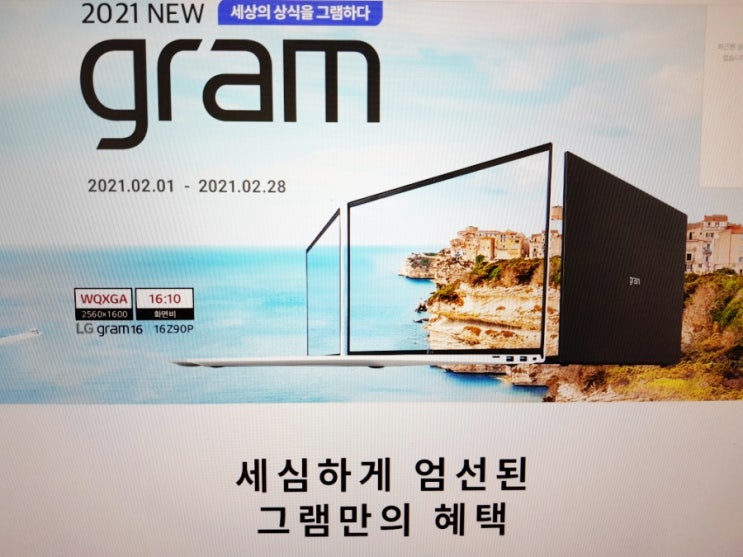  LG그램 2021 사전예약 3차 14 16 17인치 사은품 혜택 선택하는 기준!