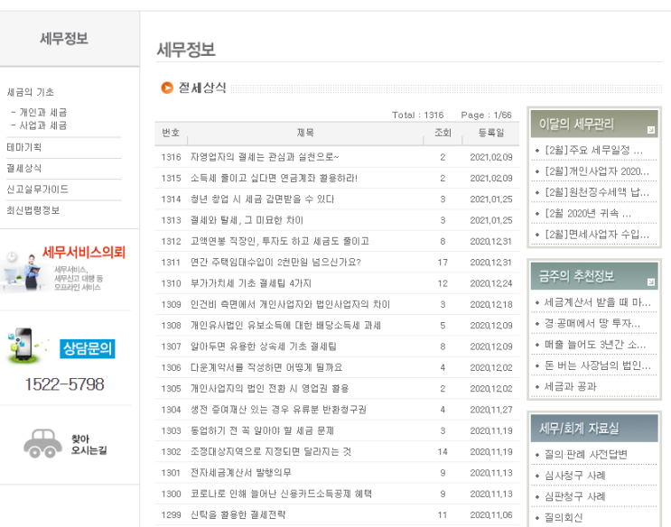  법인 세무회계? 선임 실패하고 세무소 전전하는 의뢰인 특징