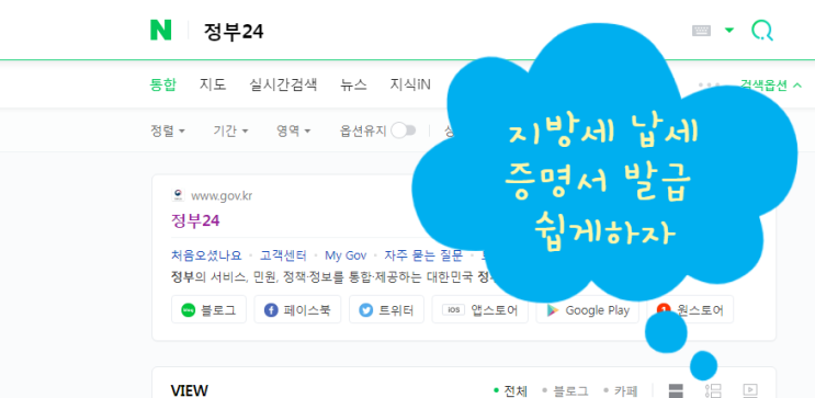  지방세 납세증명서 발급 컴퓨터로 편하게 해보자