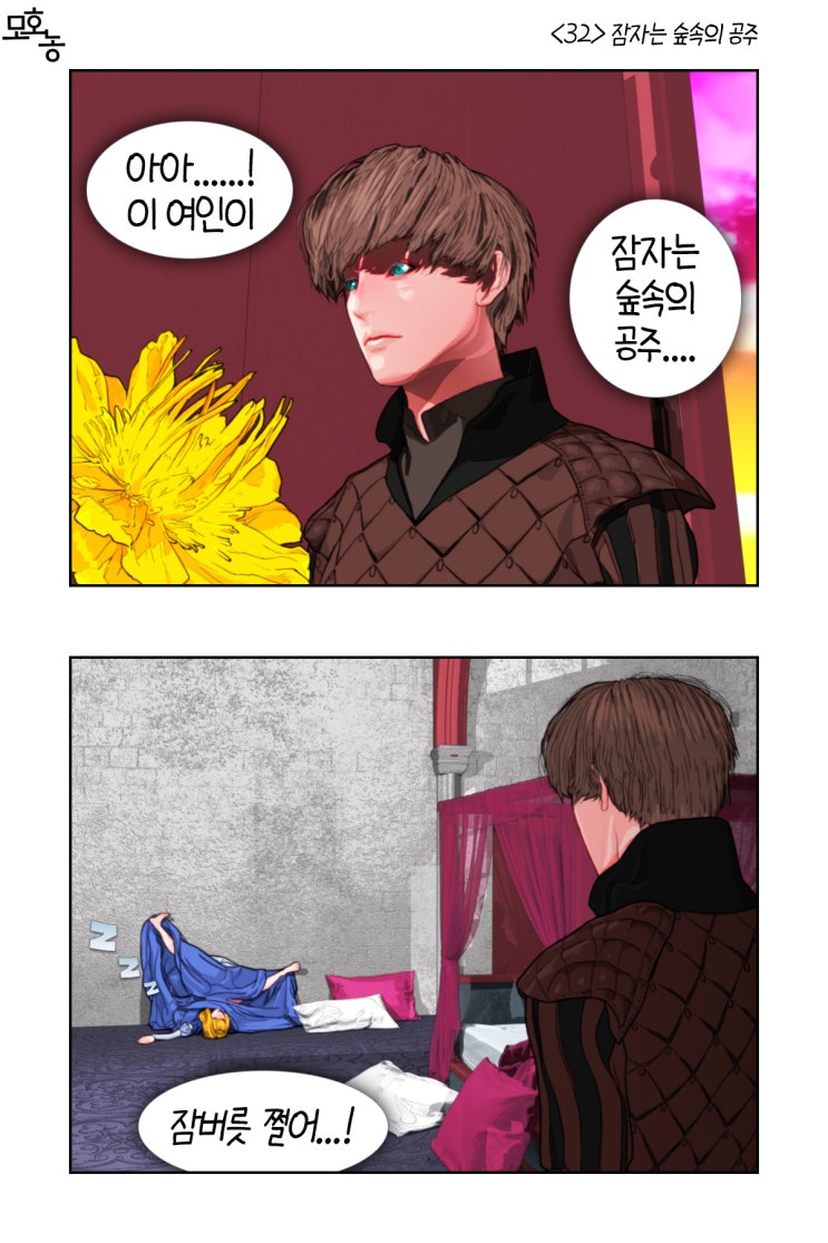  <32> 잠자는 숲속의 공주