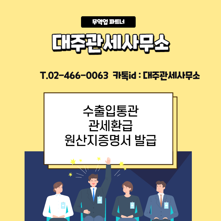  FTA 원산지증명서의 HS품목번호와 수입신고서의 HS품목번호가 다른 경우 협정관세 적용 여부?