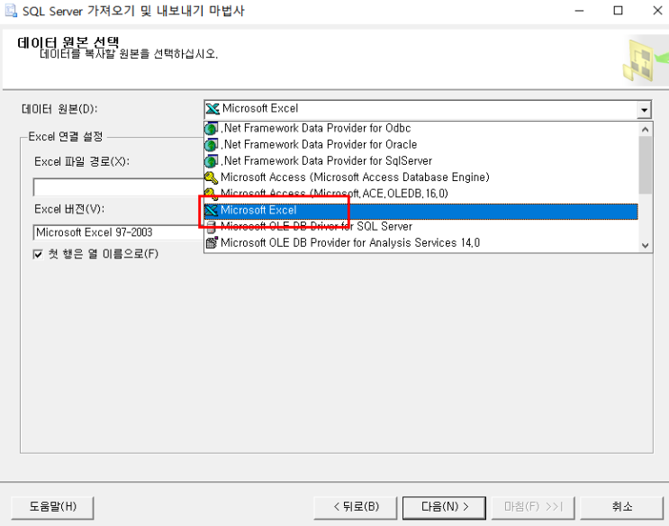  (MSSQL) Excel Data가져오기
