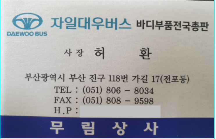  자일 대우버스부품 수출