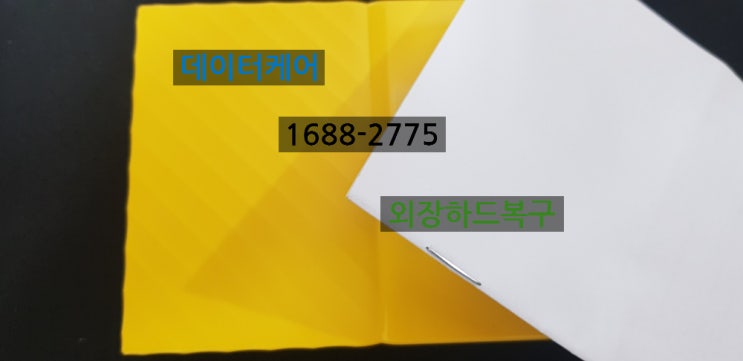  울산외장하드복구인식이되지않아도