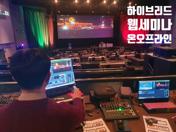 온오프라인 행사 웹엑스 줌 비대면 온라인 지방 연결 유튜브 중계 영상 콘솔 학회 시스템 줌 웨비나 운영 업체가 진행 온오프라인 행사 웹엑스 줌 비대면 온라인 지방 연결 유튜브 중계 영상 콘솔 학회 시스템 줌 웨비나 운영 업체가 진행