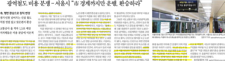  광역철도 비용 분쟁 - 서울 부동산이 또 영향을 받으려나