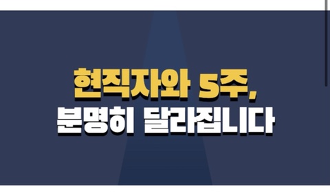  직무부트캠프 - 현직자와 함께하는 공정기술 실무체험