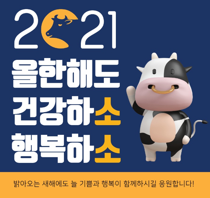  2021년 설 명절 행복하게 보내세요~:)