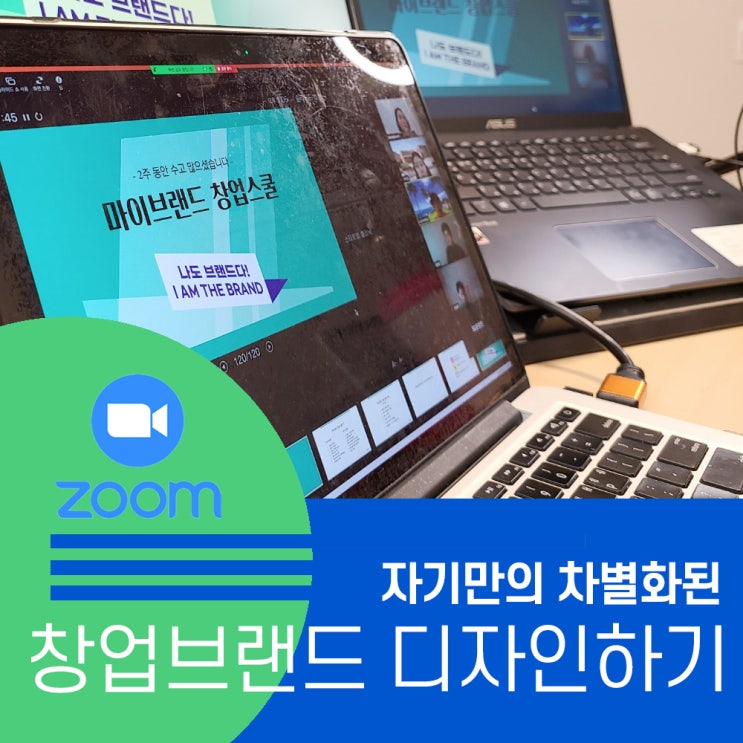  [마이브랜드 창업스쿨 2기 현장리뷰] 무드보드를 통해 창업 브랜드 디자인하기