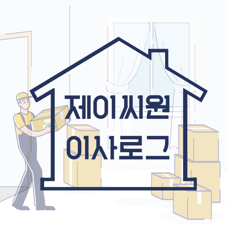  [이사로그] 제이씨원의 새로운 사무실을 공개합니다!