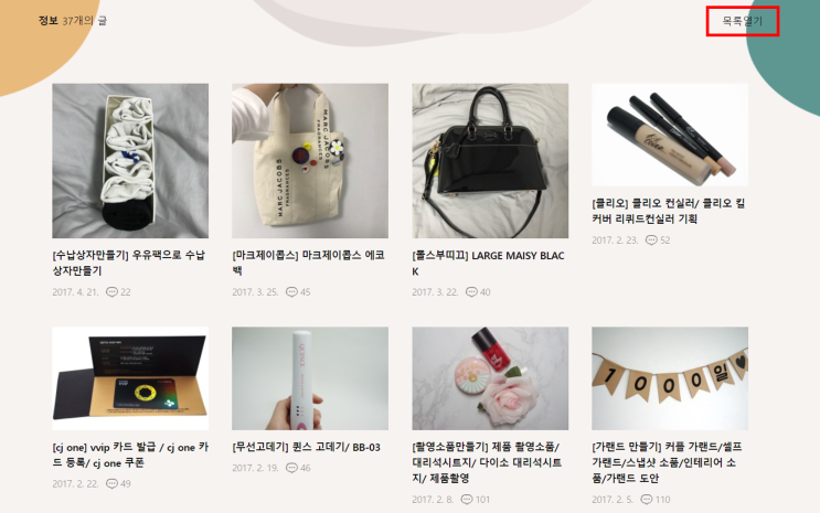  [네이버 블로그] 글 수정 없이 카테고리 이동, 작성 글 이동하는 법