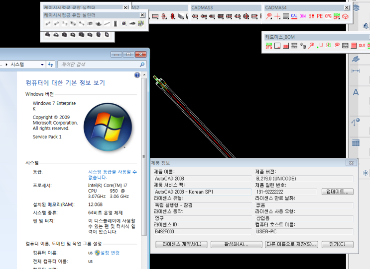  캐드2008에 캐드마스 설치-윈도우64비트,김해캐드설치 1