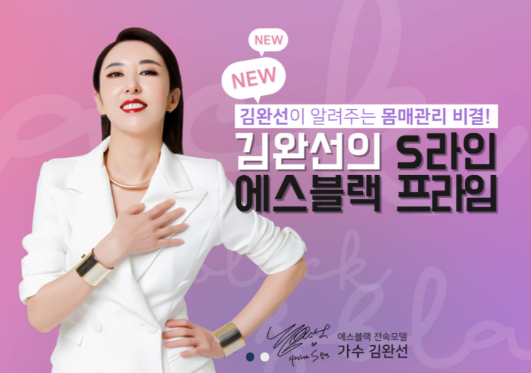  김완선다이어트 에스블랙프라임, 가격 알아보기 전 알아야할 성분/효능효과/먹는법/주의사항