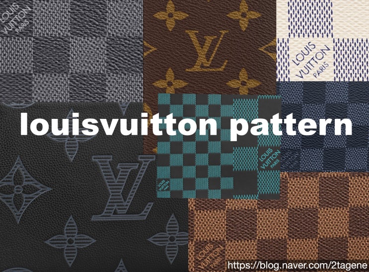[체험] 루이비통 패턴(Louisvuitton Pattern) 이것만 보면 끝!