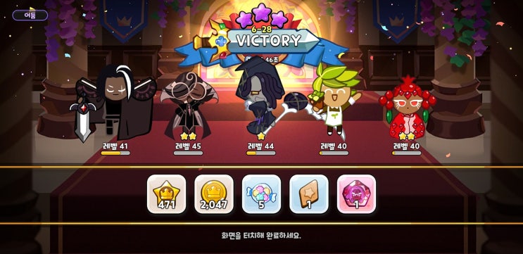 쿠키런 킹덤 어둠모드 영혼석 같은 스테이지 3번 돌면 확정 쿠키런 킹덤 어둠모드 영혼석 같은 스테이지 3번 돌면 확정