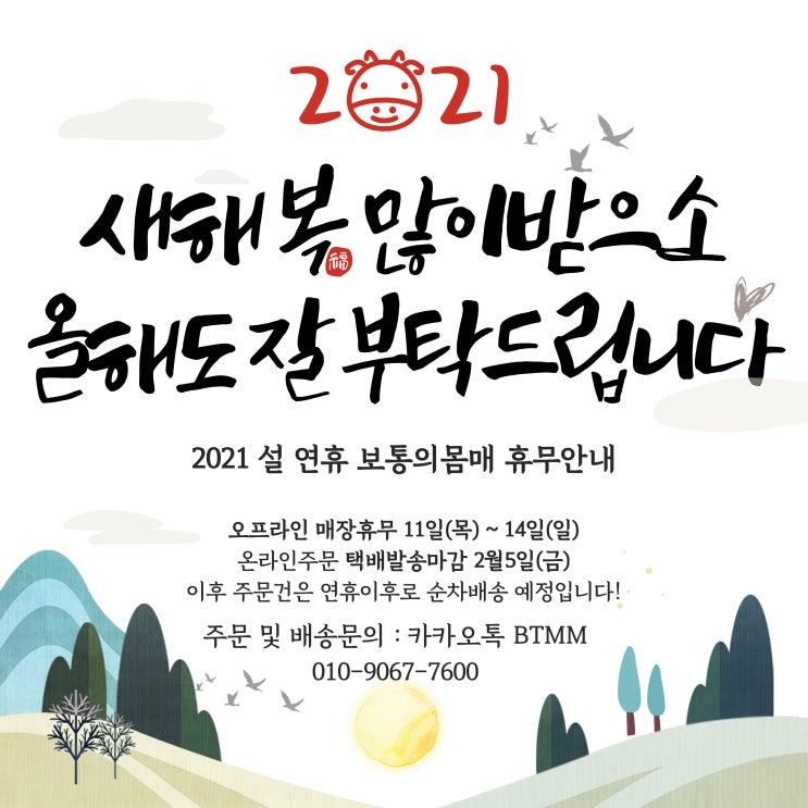  인천옷가게 보통의몸매 2021 구정휴무 안내