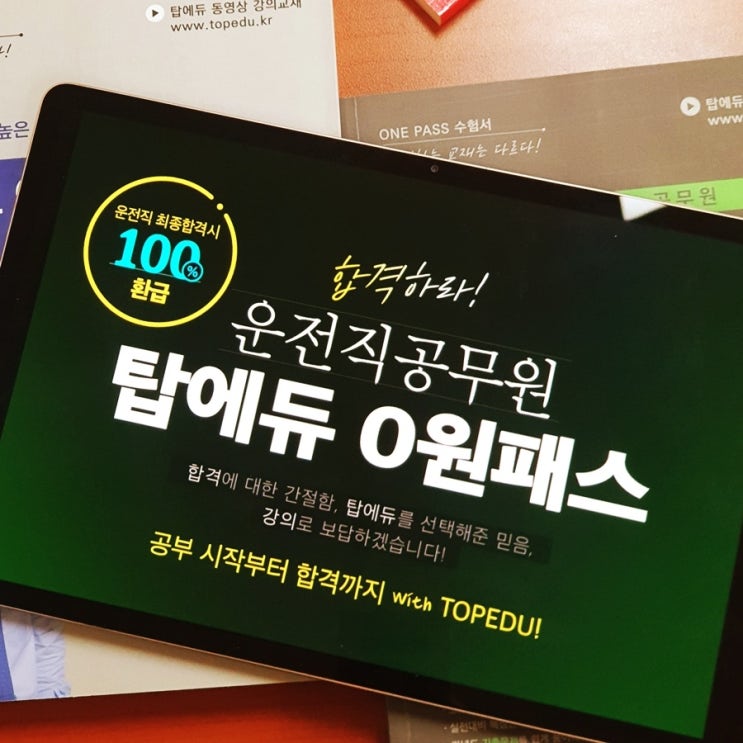  9급 운전직 공무원 인강 과목 이렇게 준비하라!