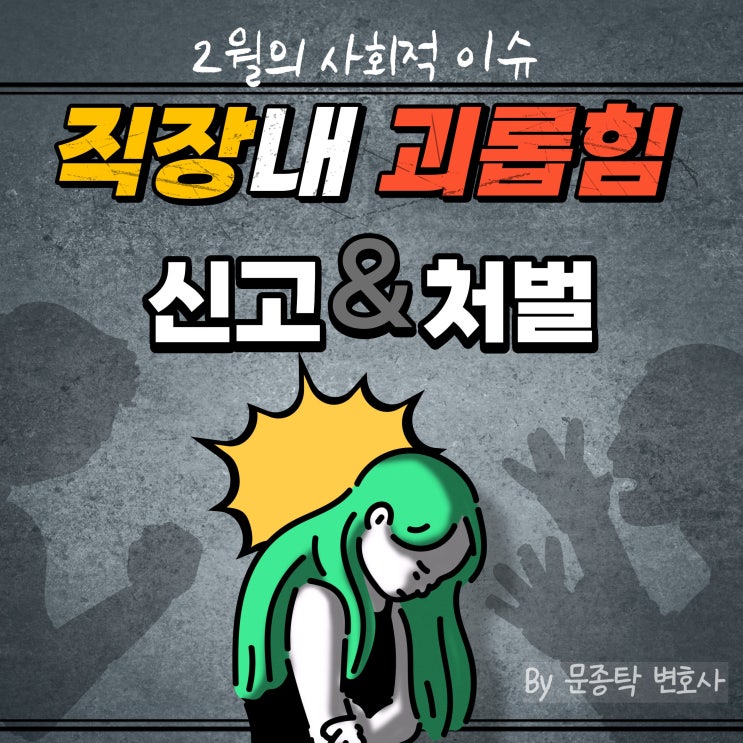 유퀴즈출연 서울시립미술관 7급공무원 사망, 직장내 괴롭힘 방지법과 신고 유퀴즈출연 서울시립미술관 7급공무원 사망, 직장내 괴롭힘 방지법과 신고