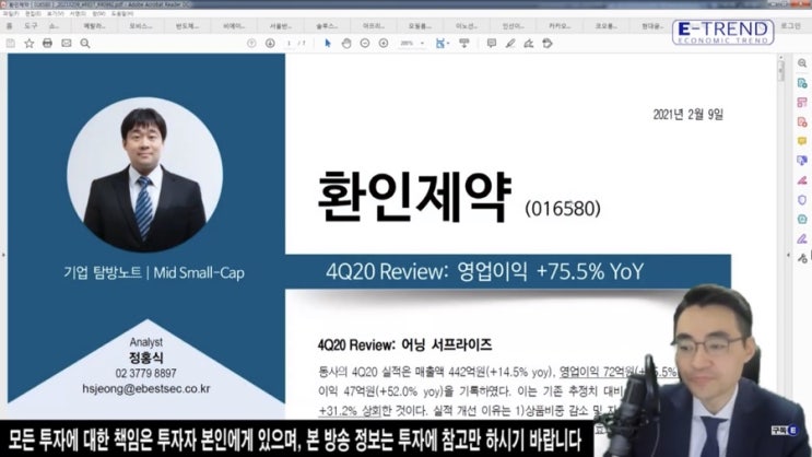  일일시황] 설 연휴 이후 방향은? 염승환 부장님_이베스트 투자증권