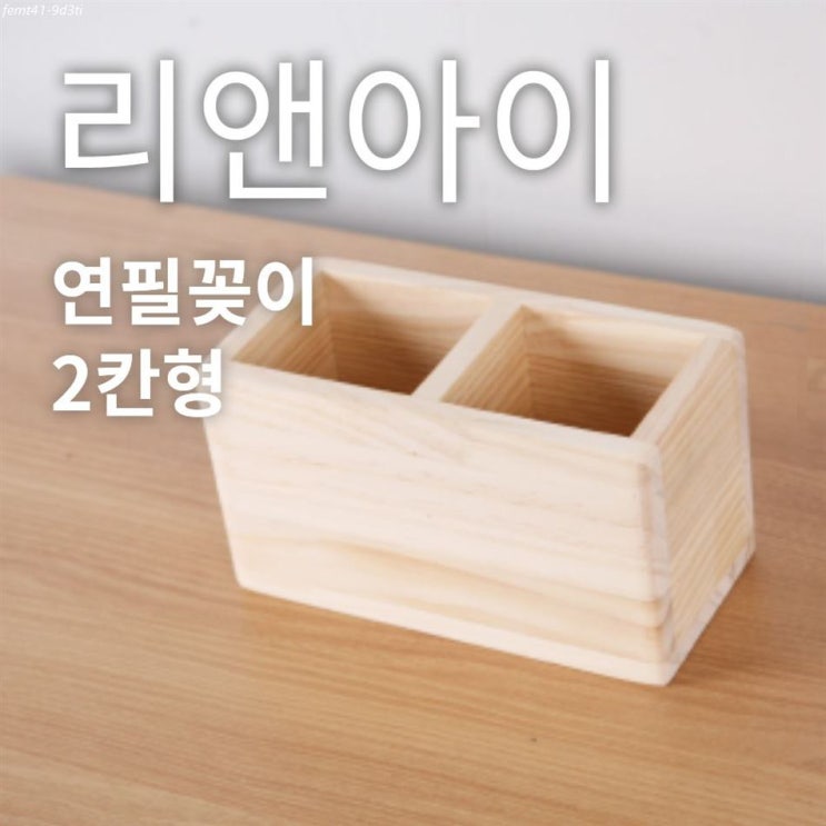  [특가상품] 리앤아이 연필꽂이 5,900 원 