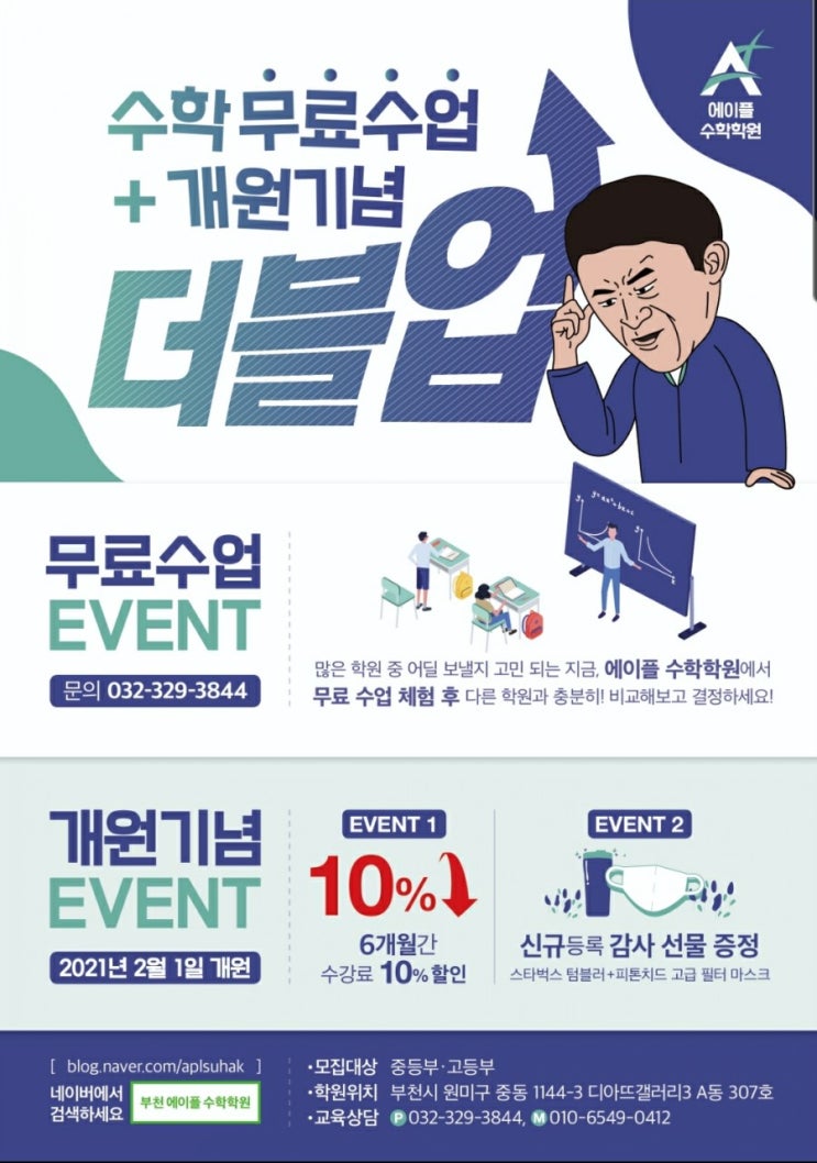  지금까지 이런 수학 학원은 없었다... 에이플 수학학원