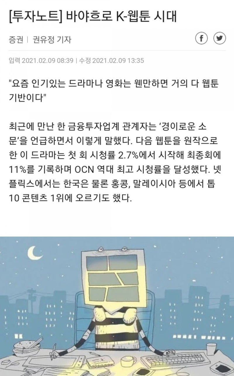 K-웹툰 전성기(feat. 디앤씨미디어 가자🗼) : 네이버 블로그