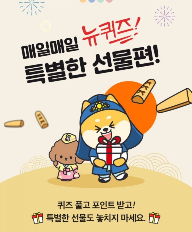 페이코 매일매일 뉴퀴즈 참여하고 포인트적립 받자(정답있음) 페이코 매일매일 뉴퀴즈 참여하고 포인트적립 받자(정답있음)