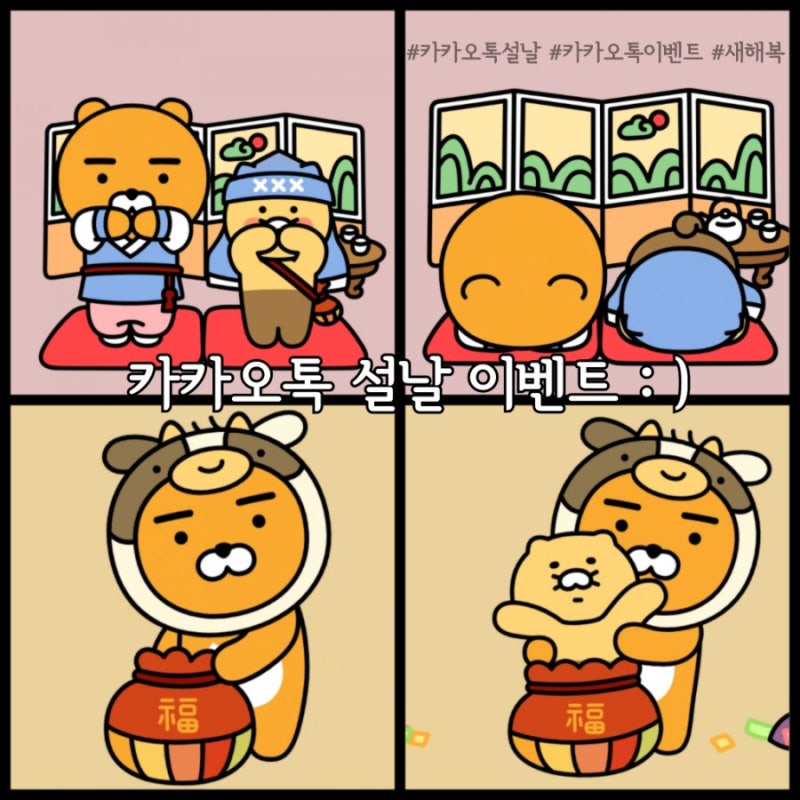 카카오톡 대화창 설명절인사 