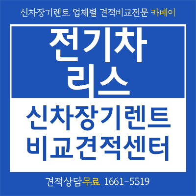  기아 봉고3 EV 특장차 출시 전기차리스 알아보자