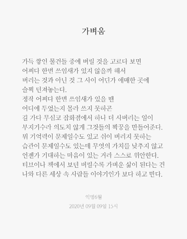  [씀] 가벼움.