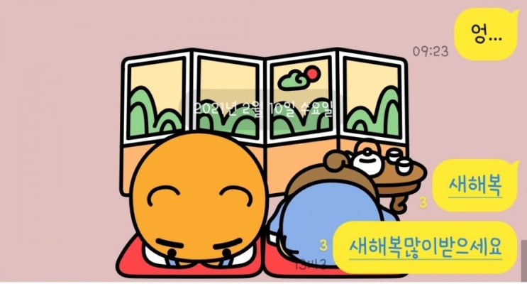 카톡 대화 새해복, 새해복많이받으세요,설날,세뱃돈 입력해보세요 카톡 대화 새해복, 새해복많이받으세요,설날,세뱃돈 입력해보세요