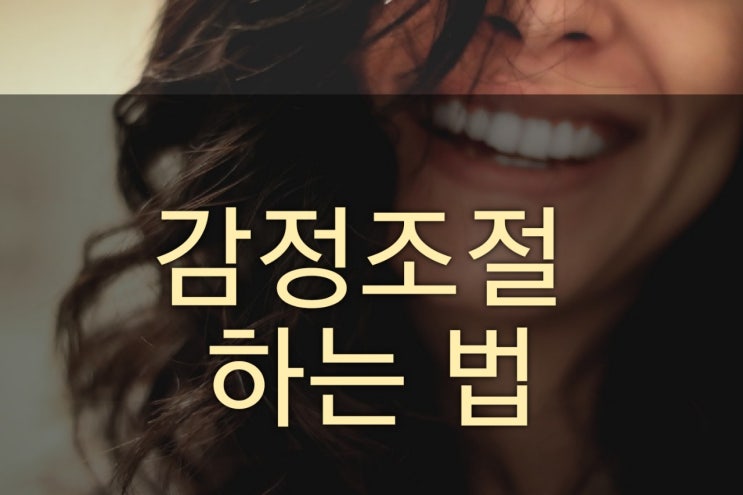  프로답게 나쁜 기분은 털어버리자!