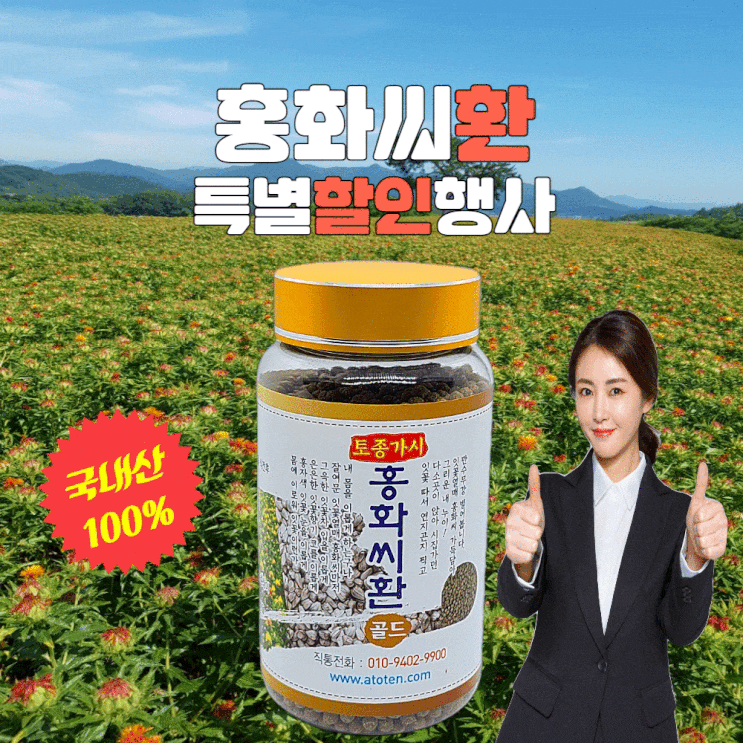  홍화씨환 토종 가시 홍화씨환 뼈에좋은음식