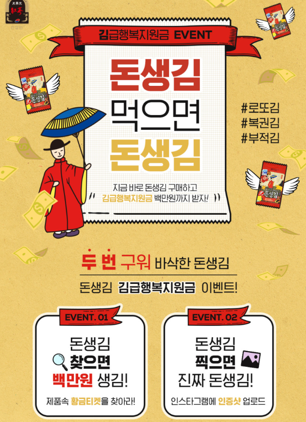  설 명절 연휴 선물 '돈생김' 이벤트