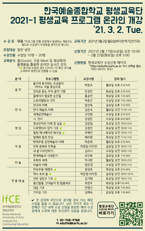  멀게만 느껴지던 예술에 한 발짝 가까워지는 방법, 한예종 평생교육 프로그램 온라인 개강