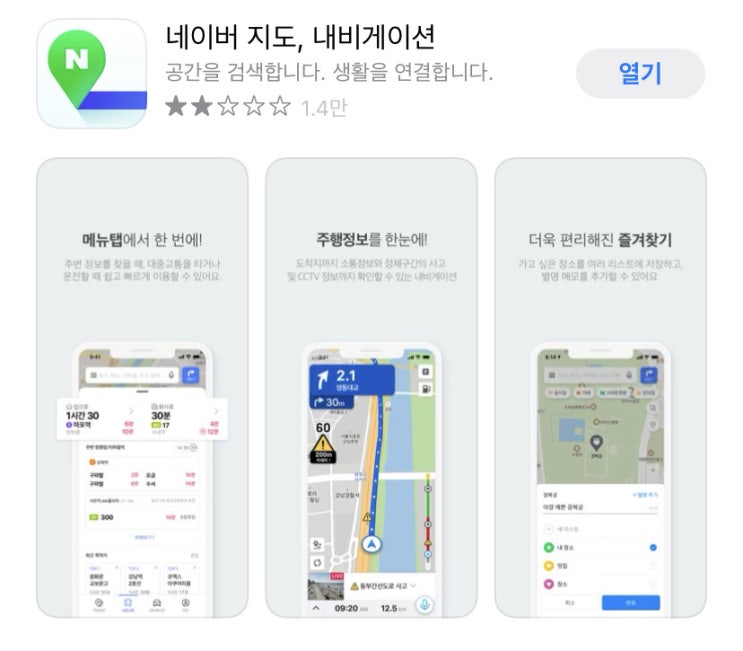 네이버 지도 어플 이용한 CCTV 실시간 교통정보  확인 방법