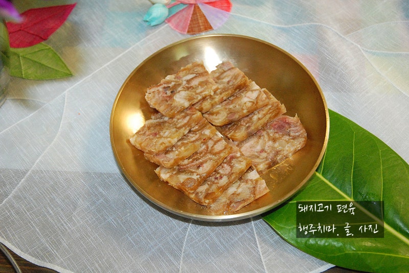 돼지 편육 만드는법 편육 만들기 성공 !(족편 )