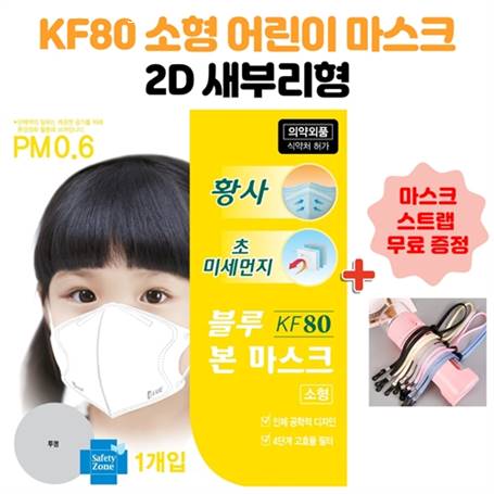  [할인정보] 블루 본 마스크 KF80 소형 50매 새부리형 유아 어린이 마스크 국내생산 33,900 원 