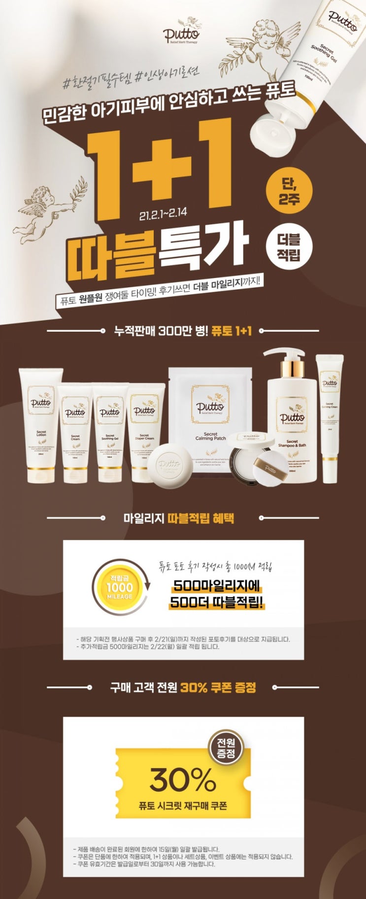  [공유] 퓨토 1+1 따블특가 이벤트