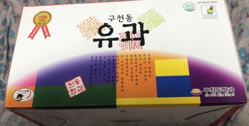 구천동 찹쌀유과 선물받았어요~!