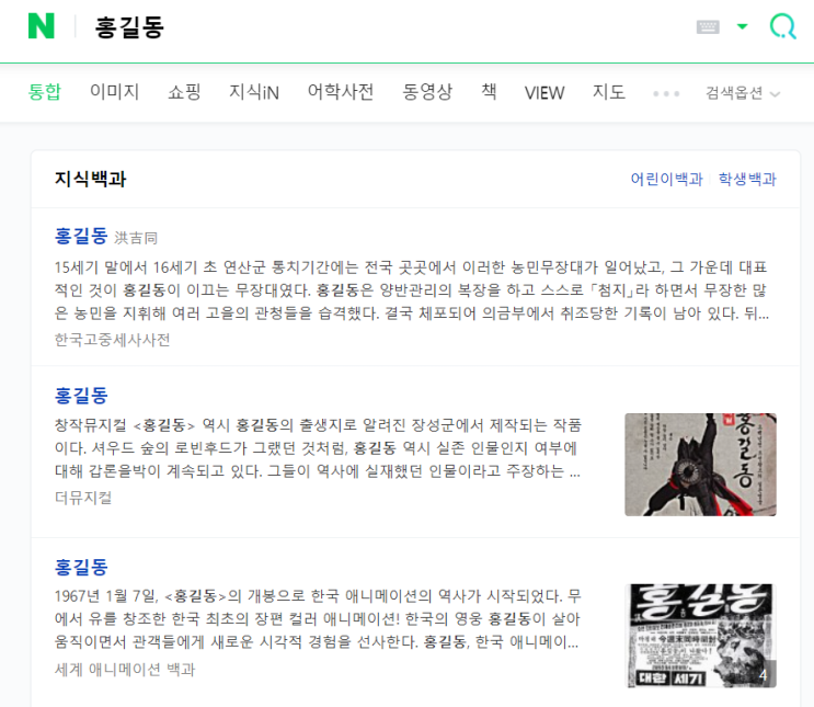  정보) 네이버 인물 연관검색어 기능 '서비스 중단' 한다.