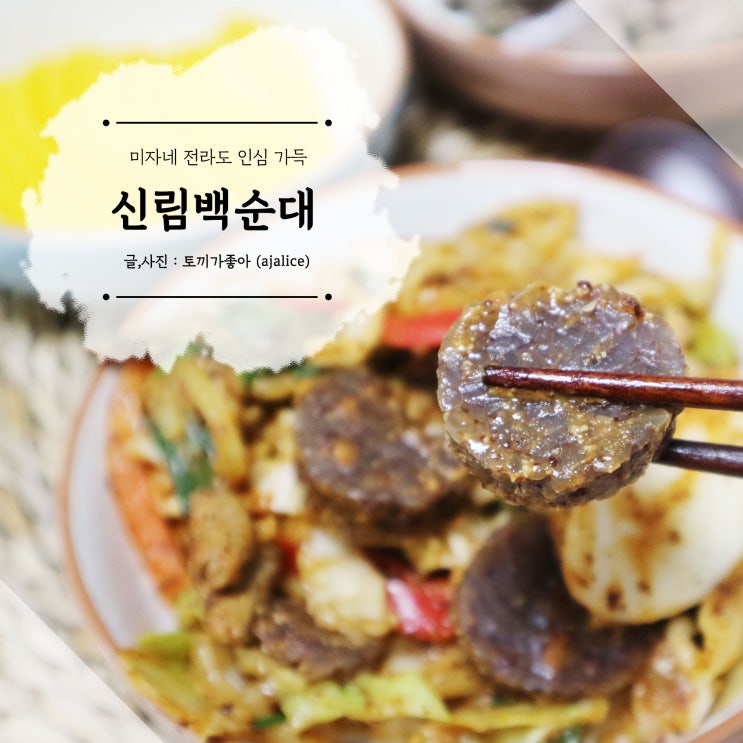 인심두둑한 신림 백순대 택배로 즐겨봤어요 인심두둑한 신림 백순대 택배로 즐겨봤어요