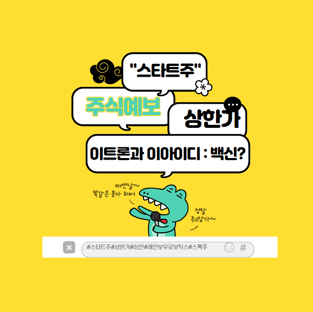  스푸트니크V 관련주: 이트론과 이아이디 주가 상승과 팩트는?