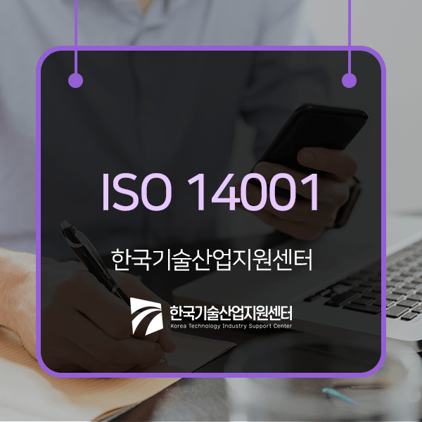 ISO 14001 인증 혜택 알아보자