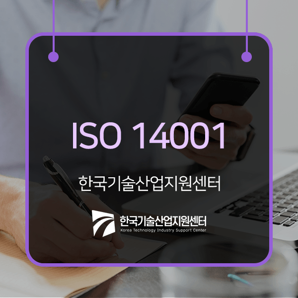  ISO 14001 인증 혜택 알아보자