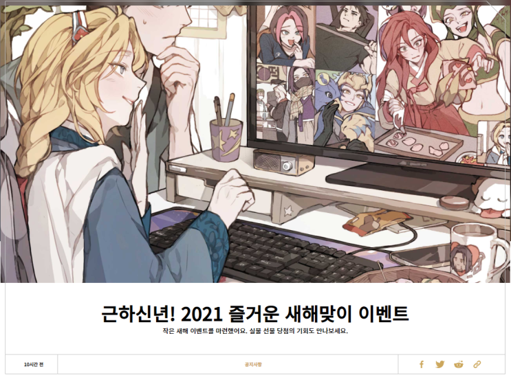  롤 2021 설날 새해맞이 이벤트