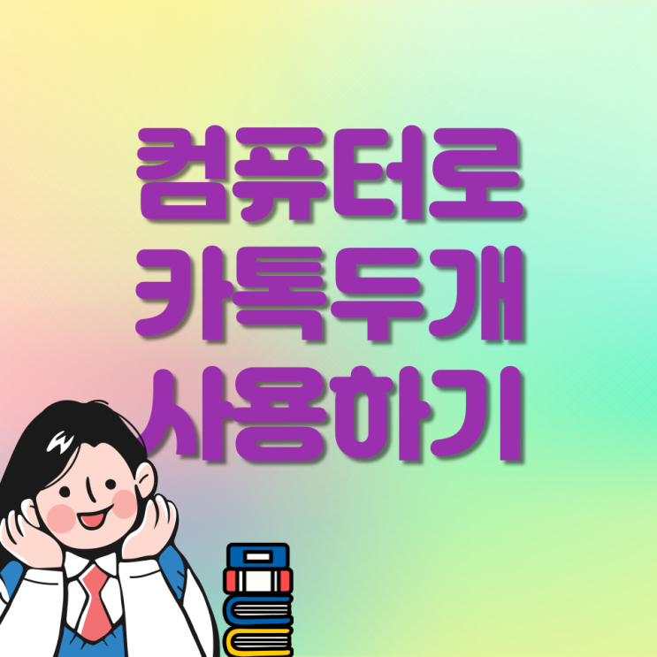 sandboxie 다운/ pc카카오톡2개 사용하는 방법 sandboxie 다운/ pc카카오톡2개 사용하는 방법