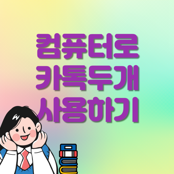 sandboxie 다운/ pc카카오톡2개 사용하는 방법