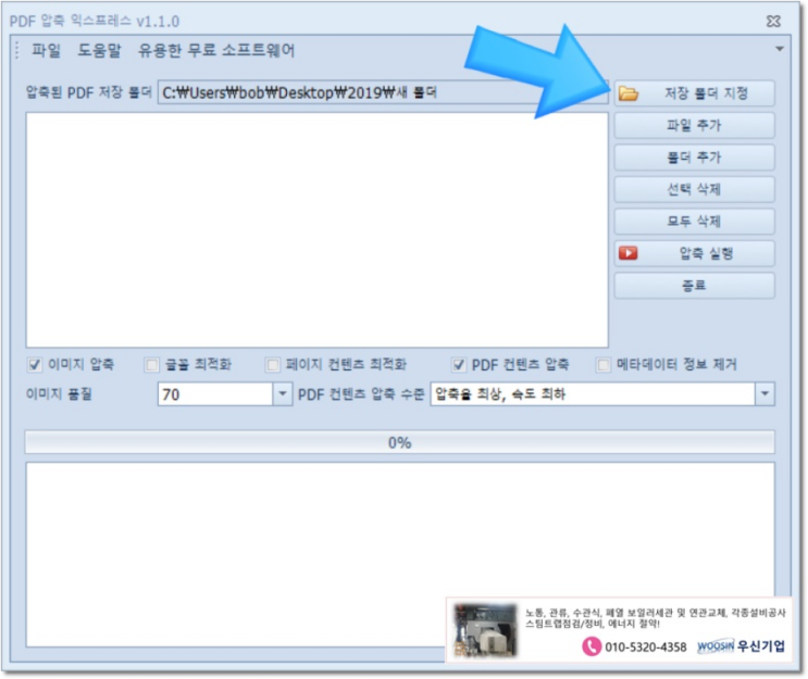  PDF 용량 줄이기, PDF 압축 익스프레스 다운로드 및 사용법